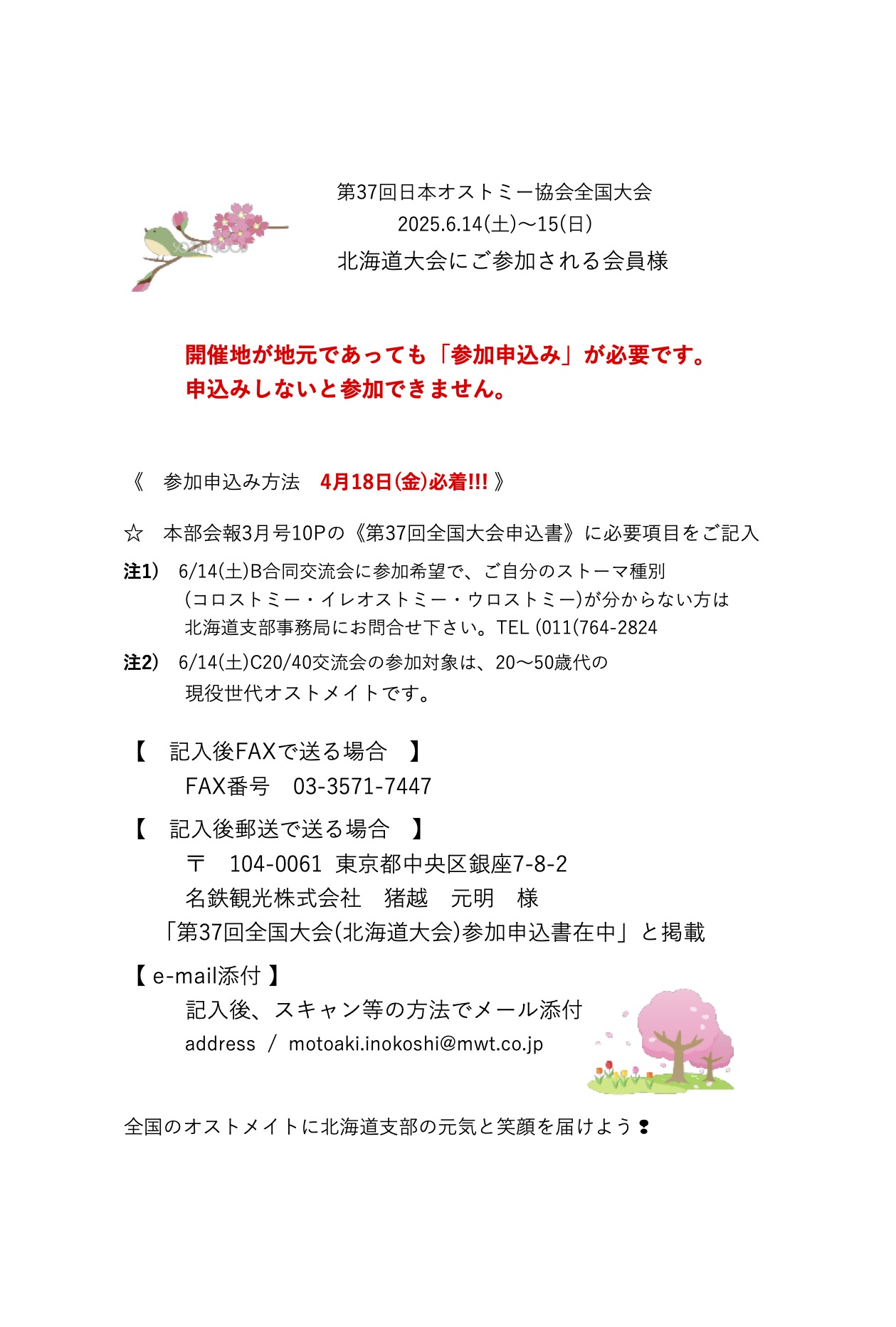 参加申込書ハガキ