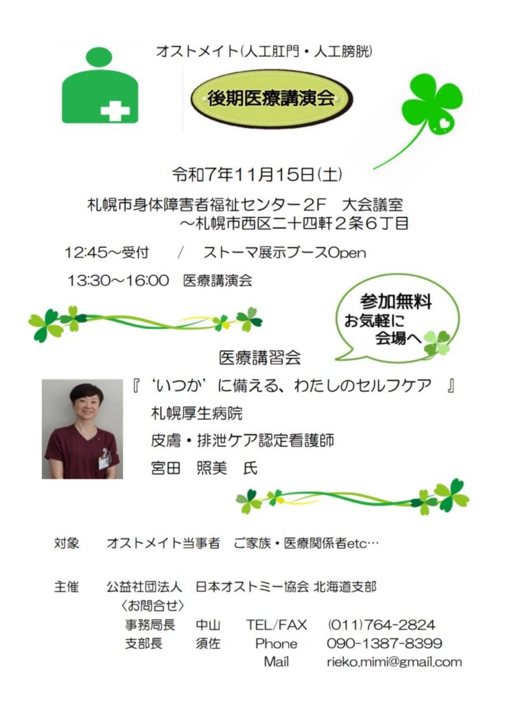 後期医療講演会 案内