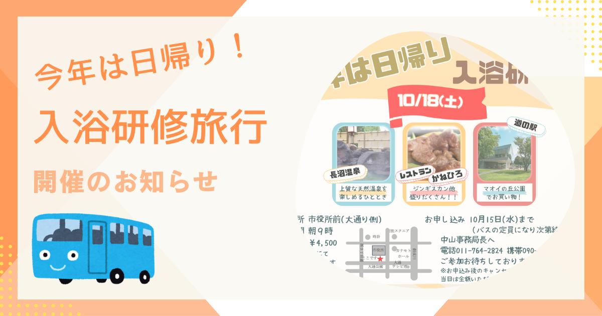 2025年度 日帰り研修旅行のご案内