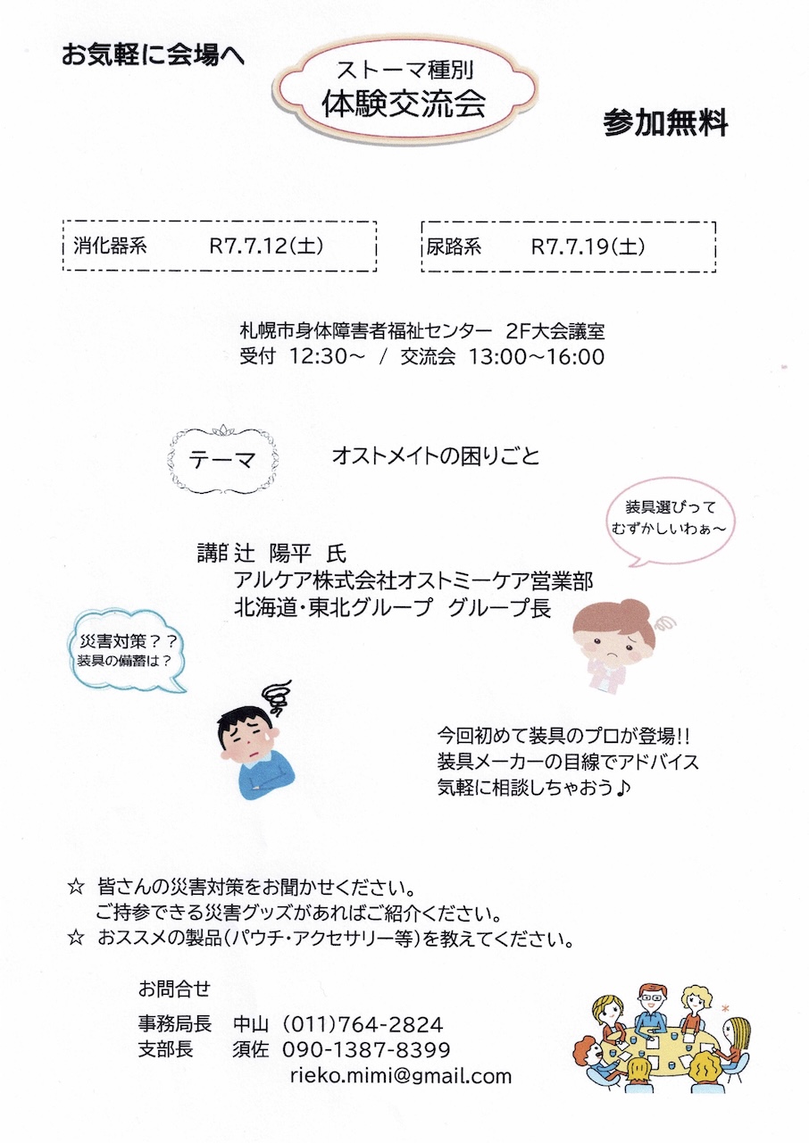 ストーマ種別体験交流会 案内